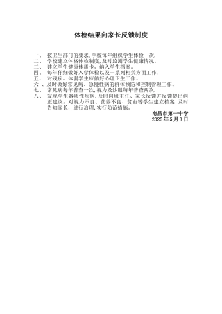 体检结果向家长反馈制度