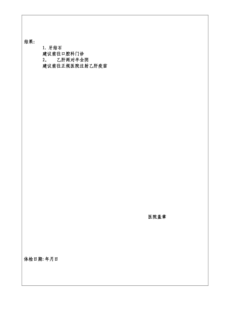 体检表样本已填写_第3页