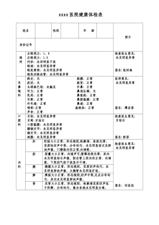 体检表样本已填写