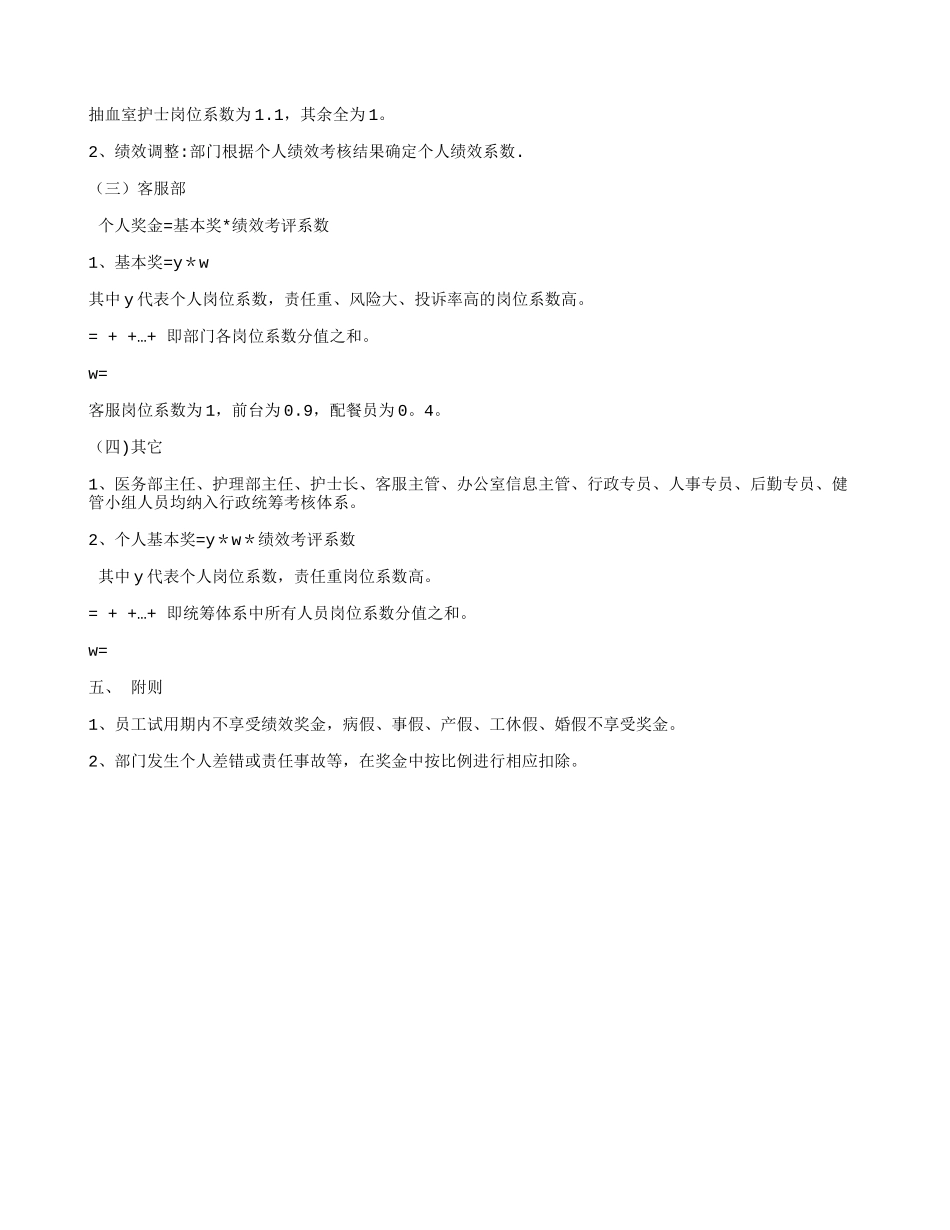 体检部绩效奖金分配方案_第2页