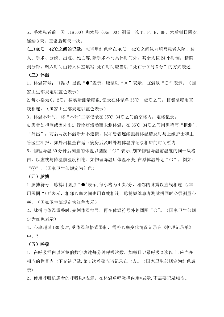 体温单书写规范_第2页