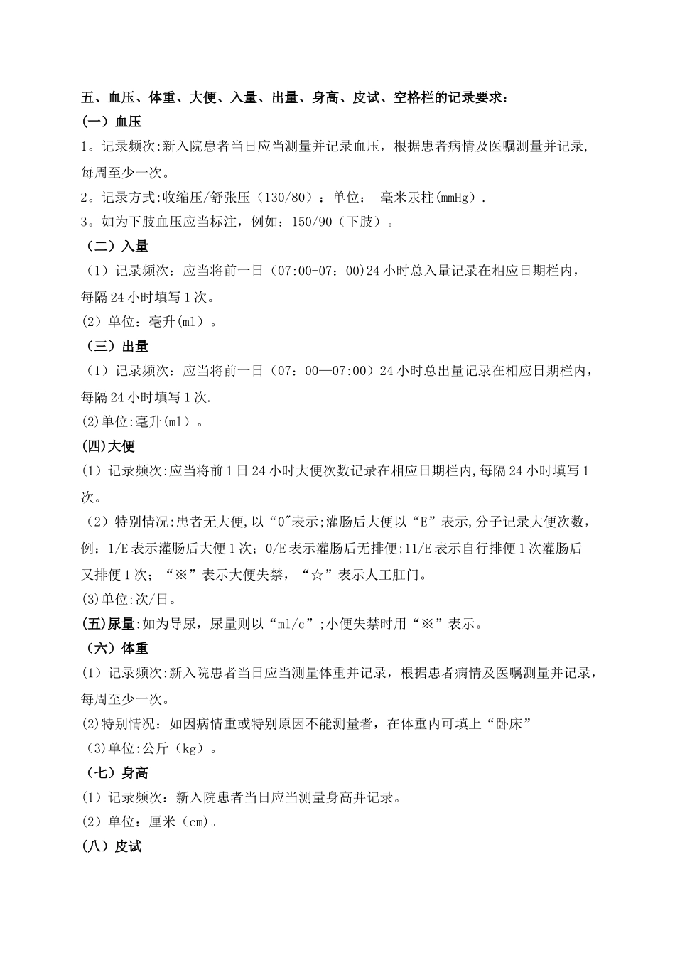 体温单书写规范_第3页