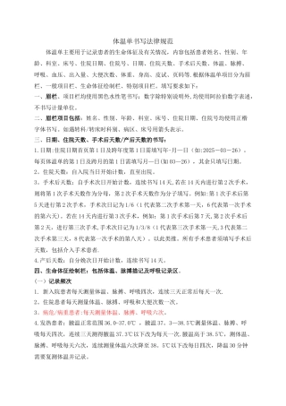 体温单书写规范