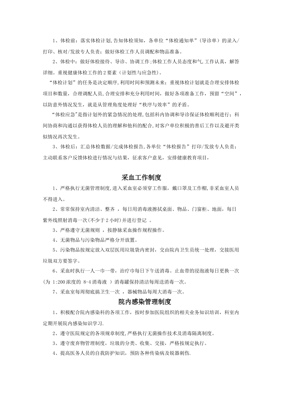体检部管理工作制度_第2页