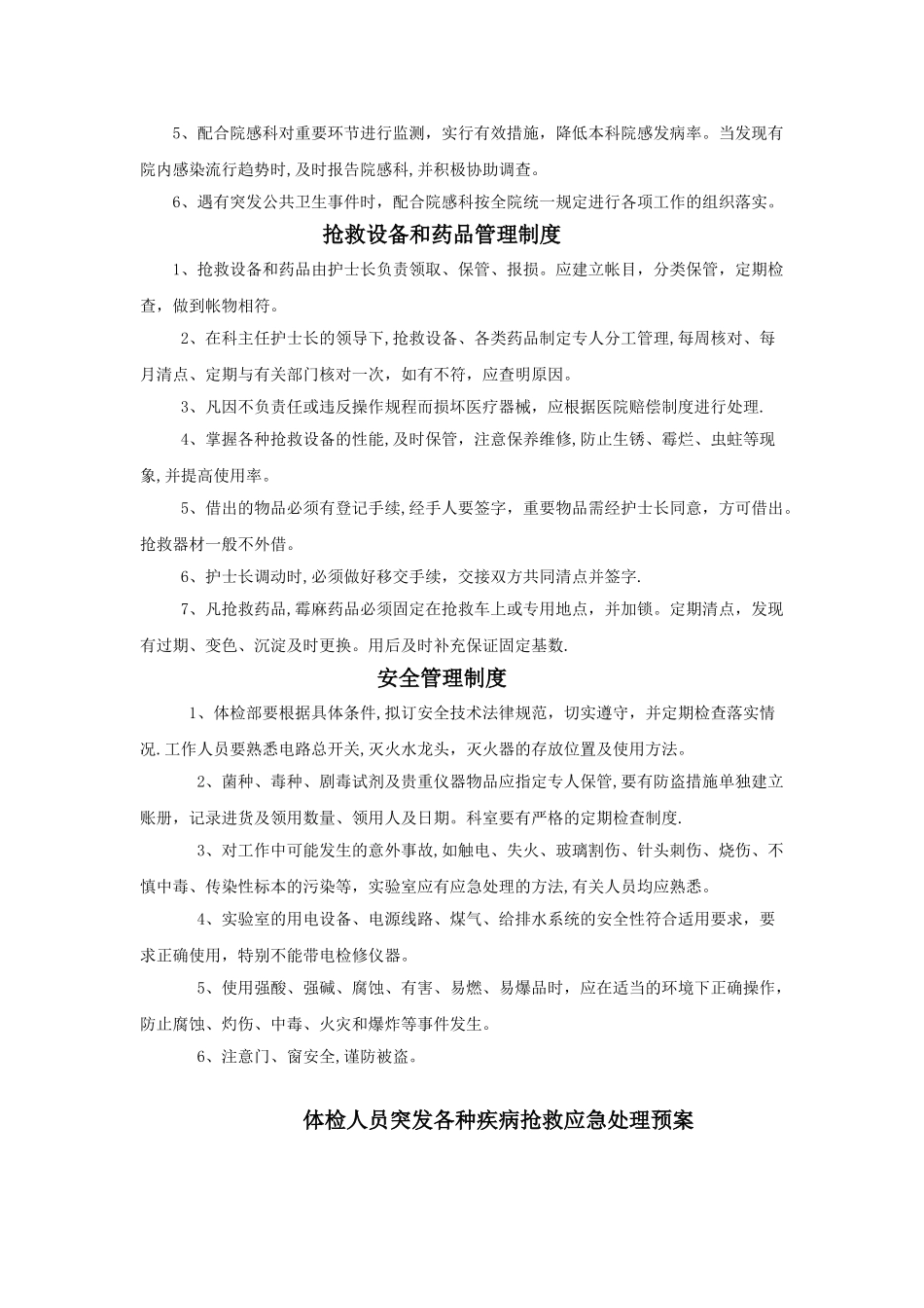 体检部管理工作制度_第3页