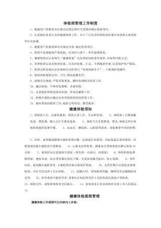 体检部管理工作制度