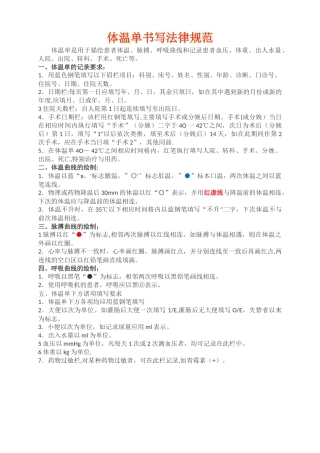 体温单书写规范79781