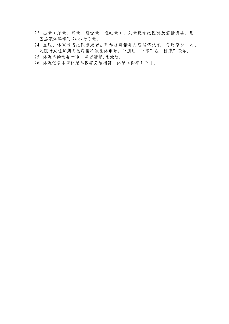 体温单绘制要求_第2页