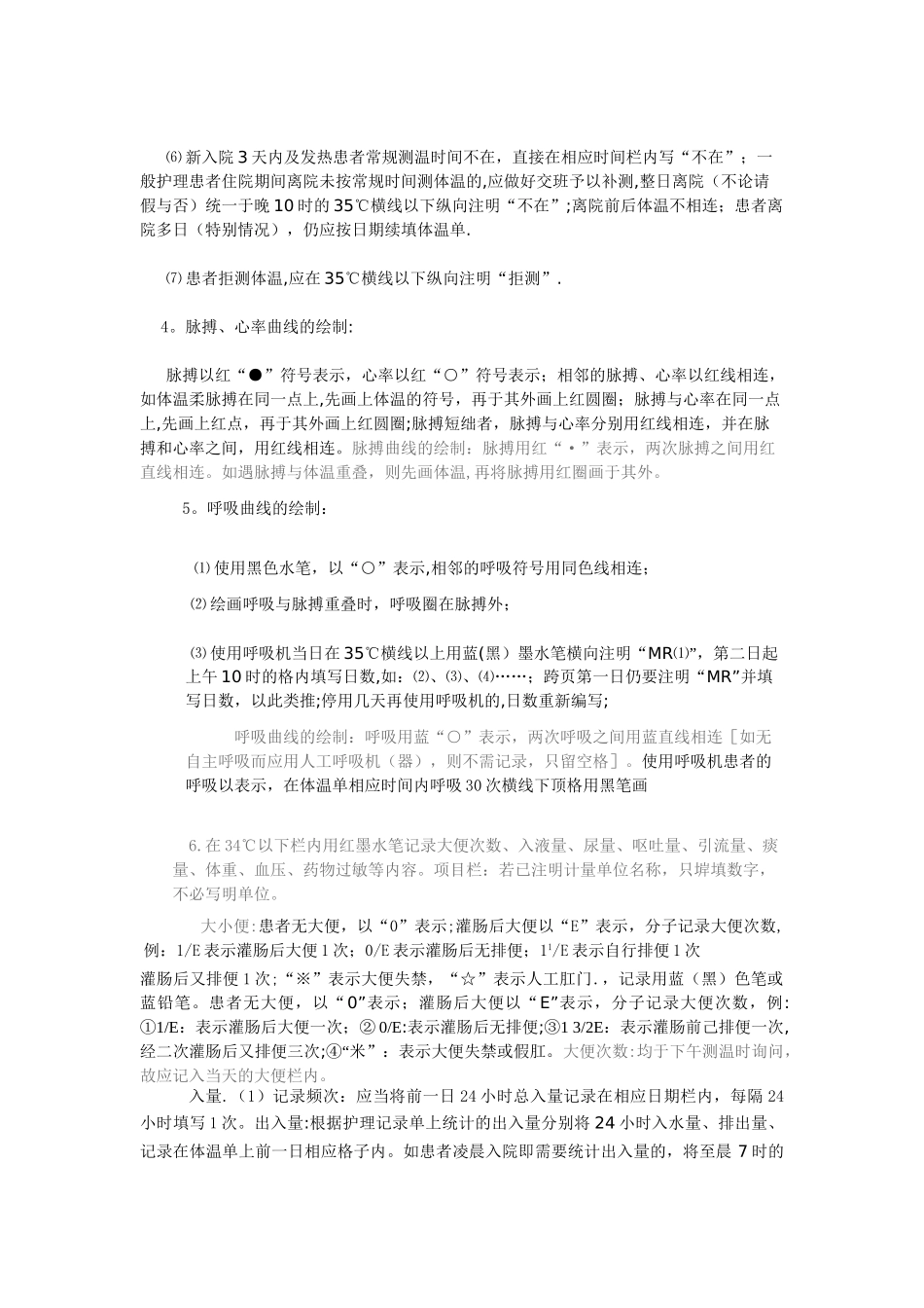 体温单的书写规范_第3页