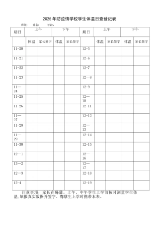 体温登记表2025年学校