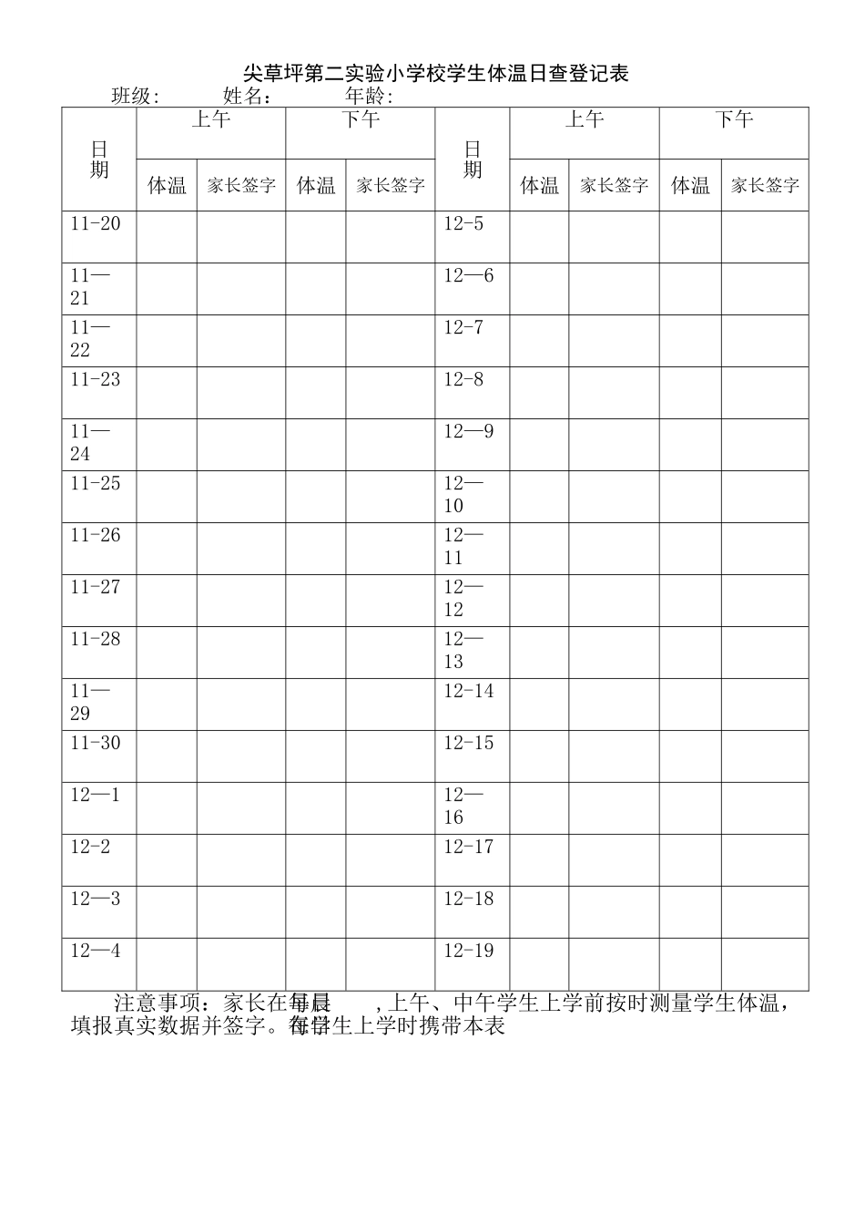 体温登记表-体温登记_第1页