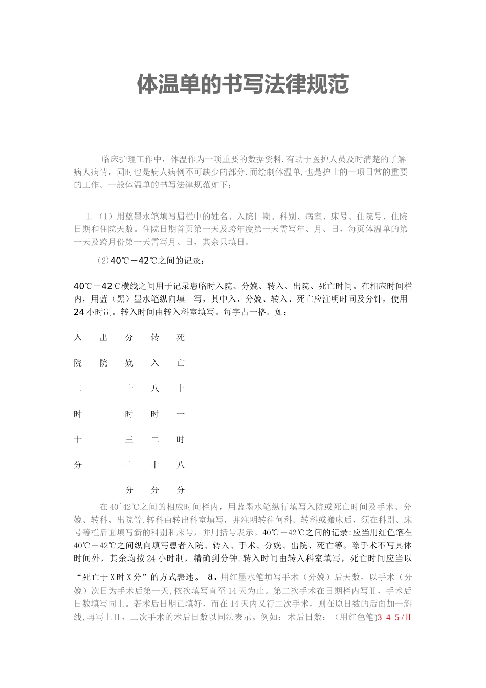 体温单的书写规范79728_第1页