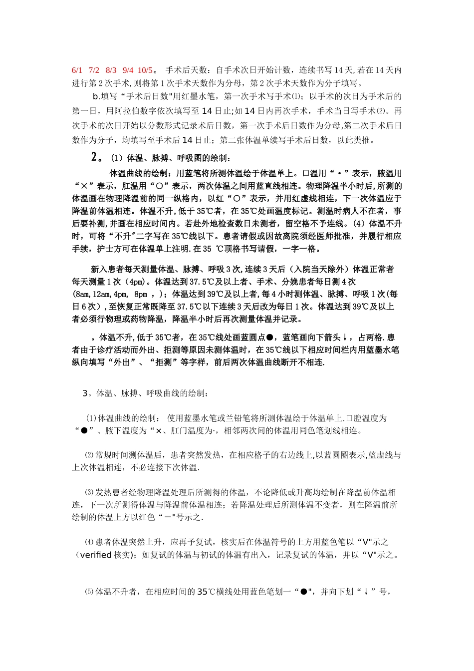 体温单的书写规范79728_第2页