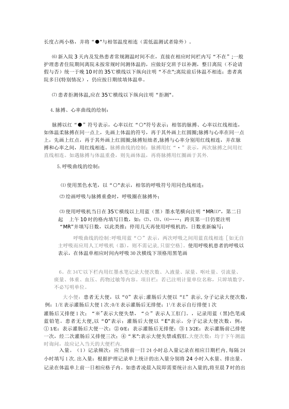 体温单的书写规范79728_第3页