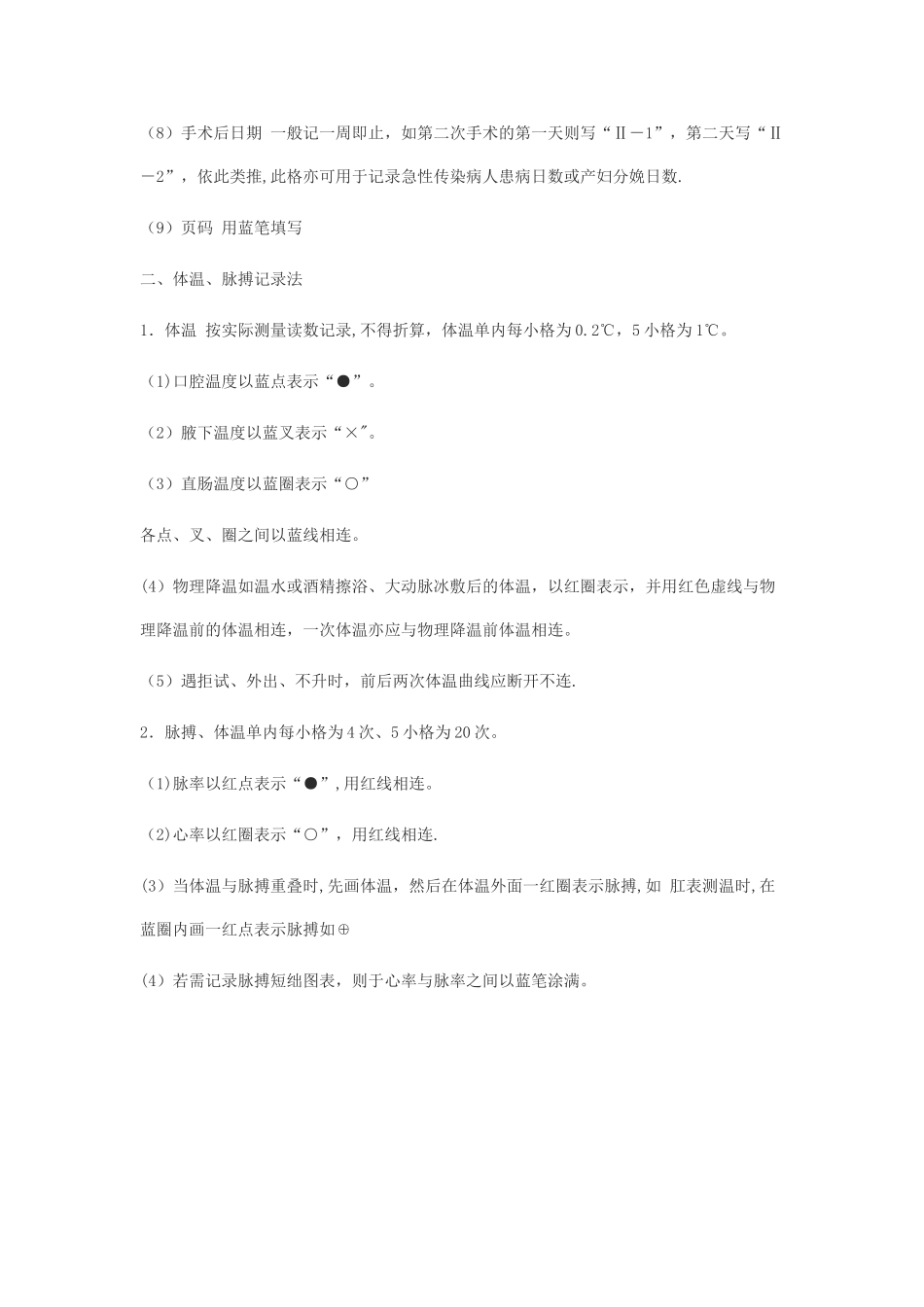 体温单的绘制方法_第2页