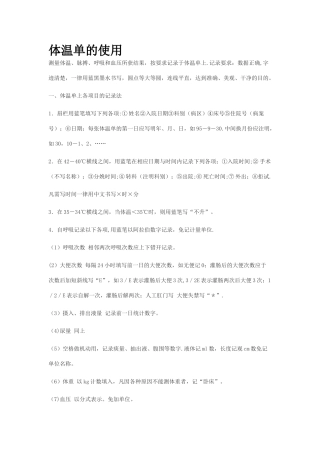 体温单的绘制方法