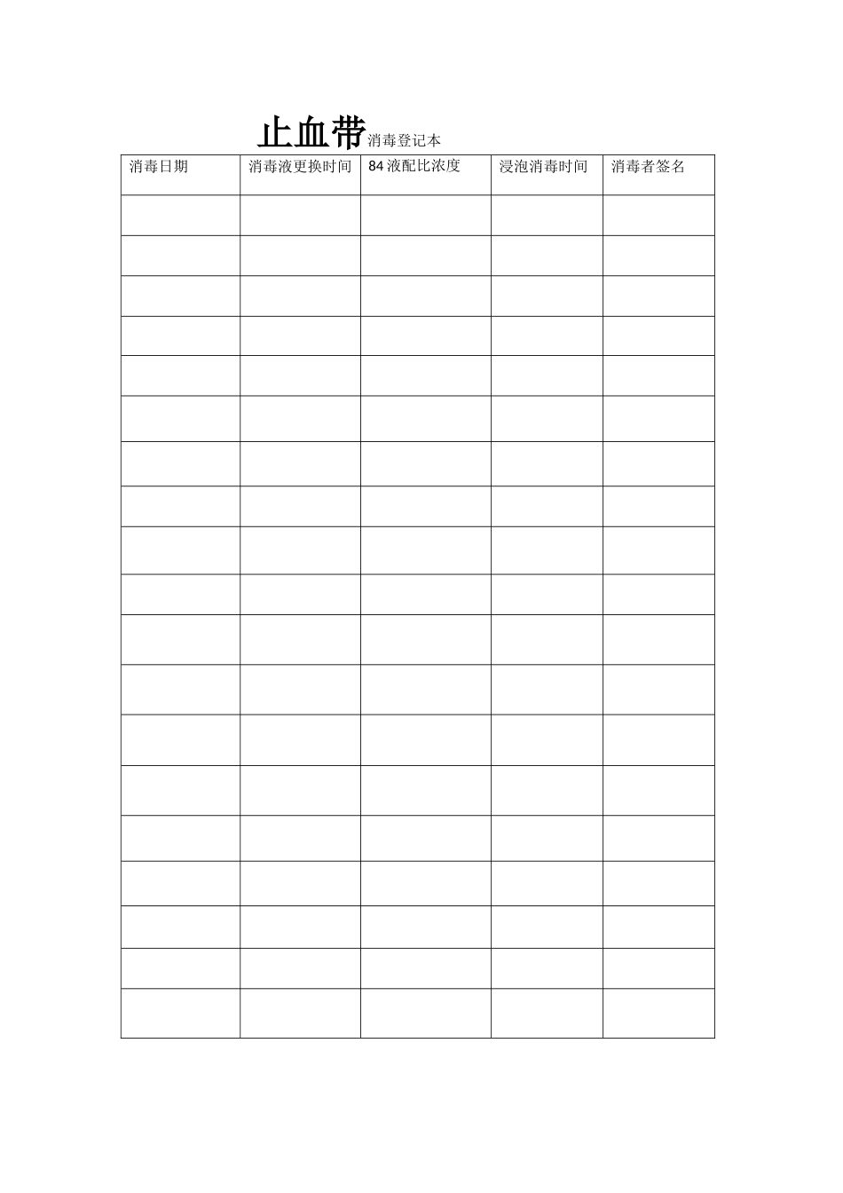 体温表消毒登记本_第2页