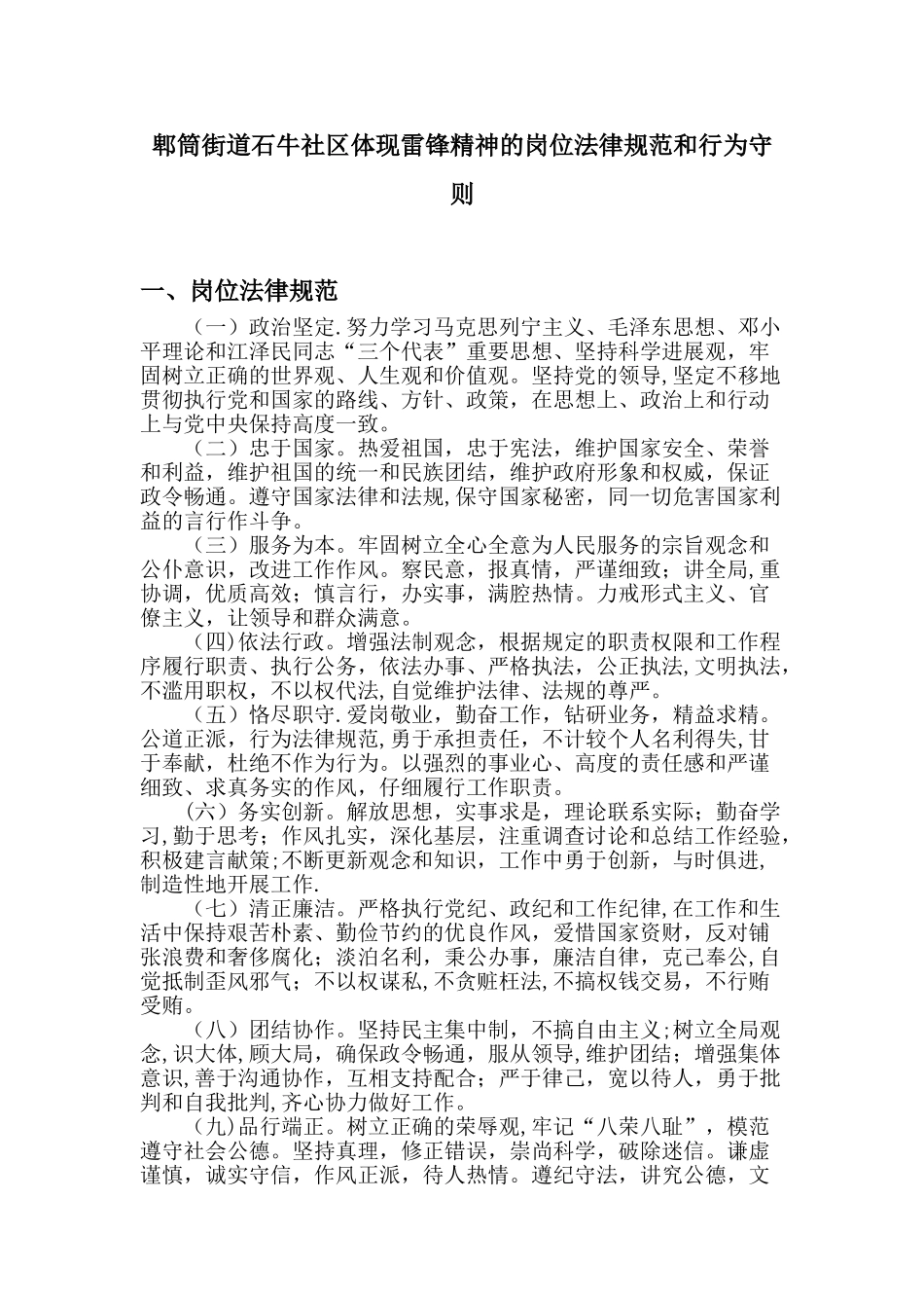 体现雷锋精神的岗位规范和行为守则_第1页