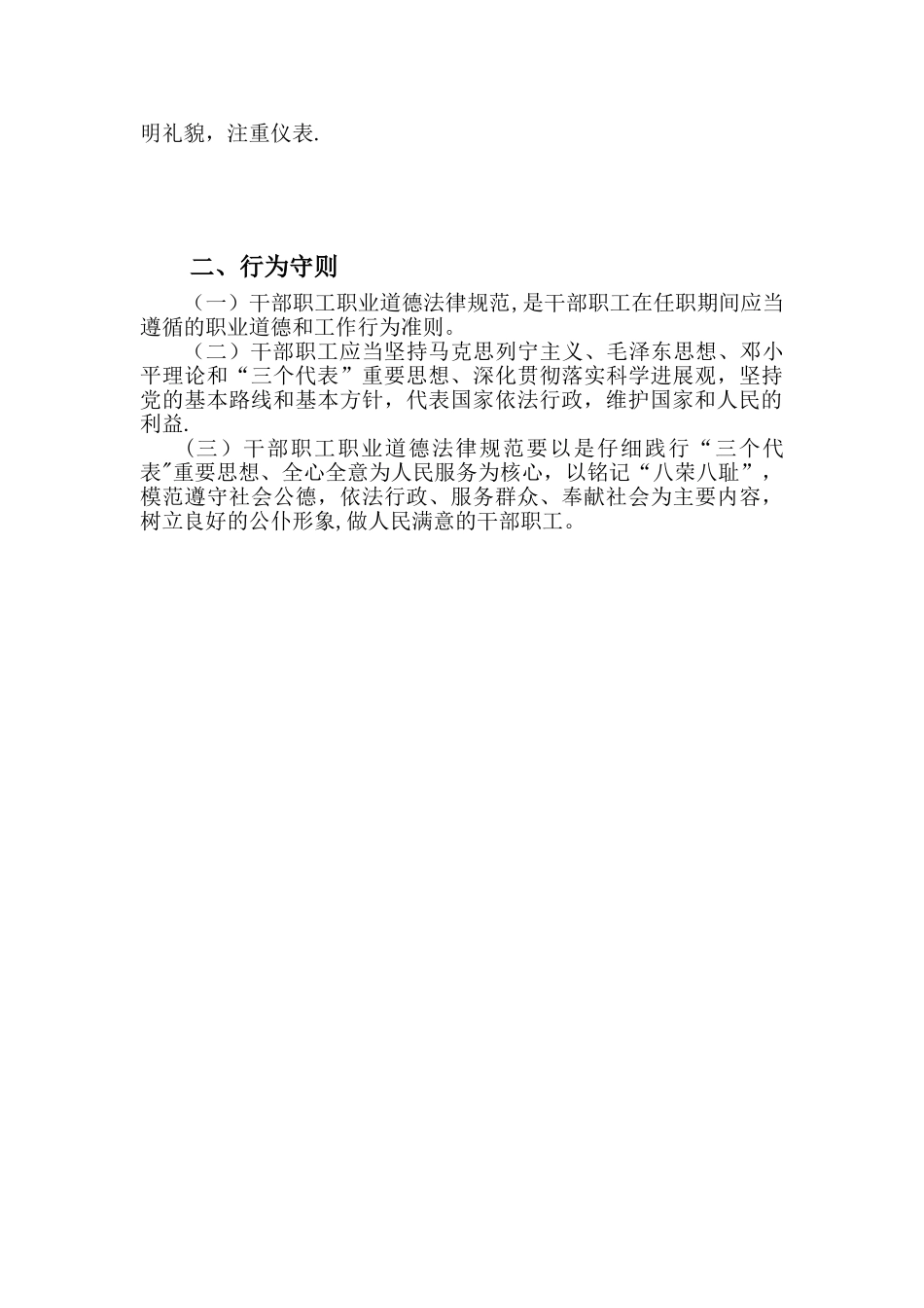 体现雷锋精神的岗位规范和行为守则_第2页