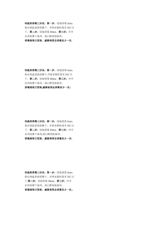 体温表消毒三步法