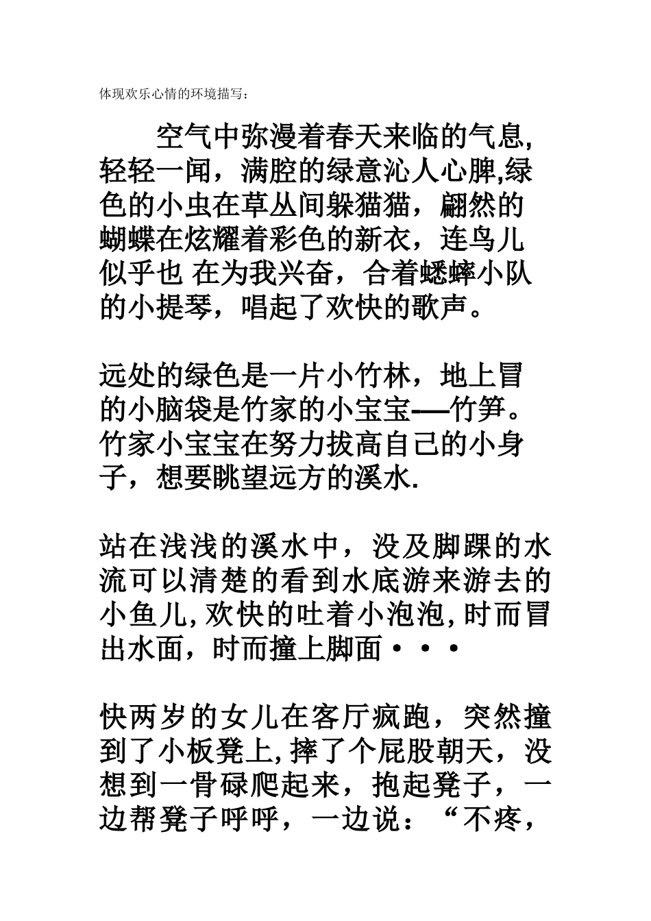 体现快乐心情的环境描写_第1页