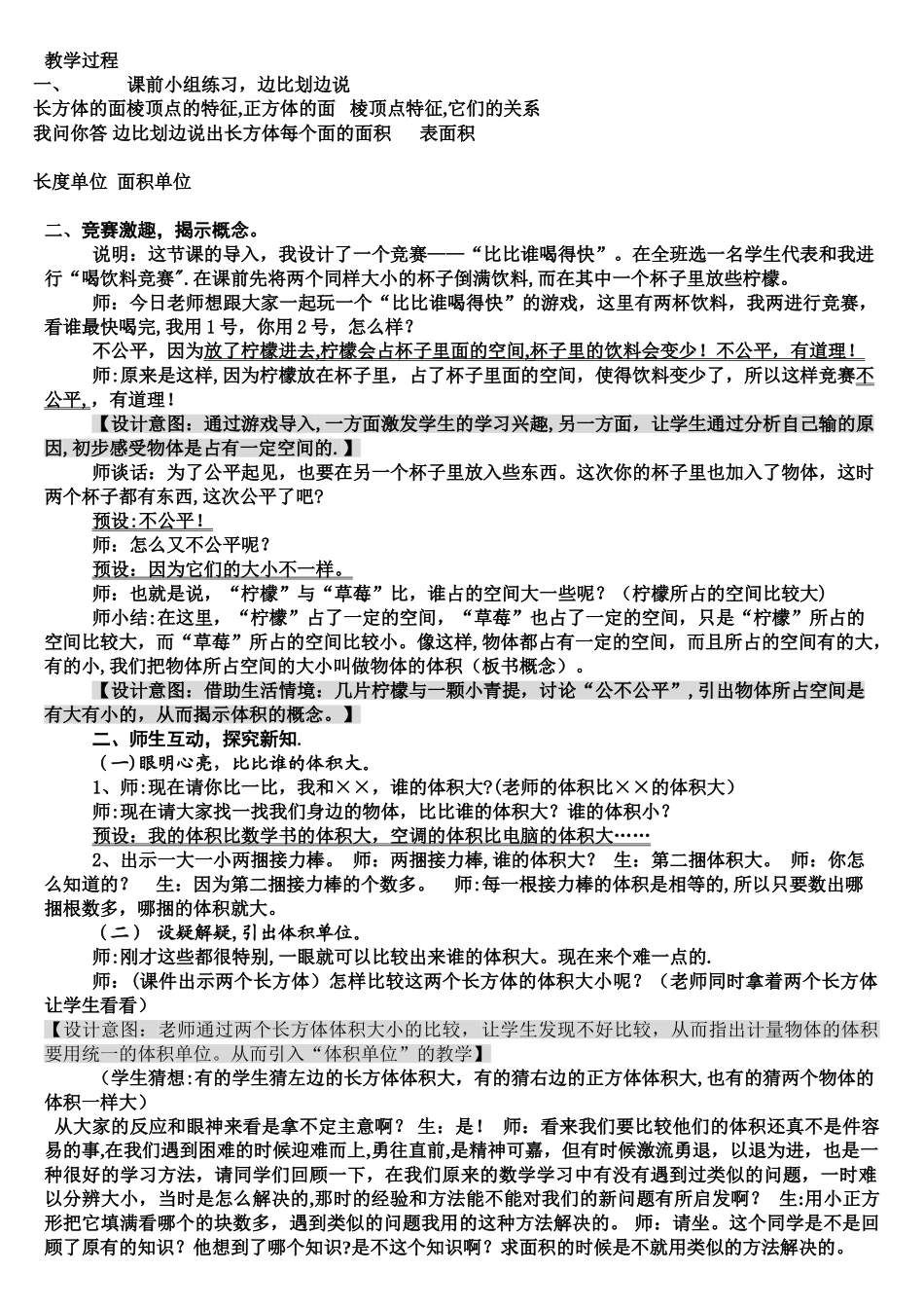 体积和体积单位教案设计_第2页