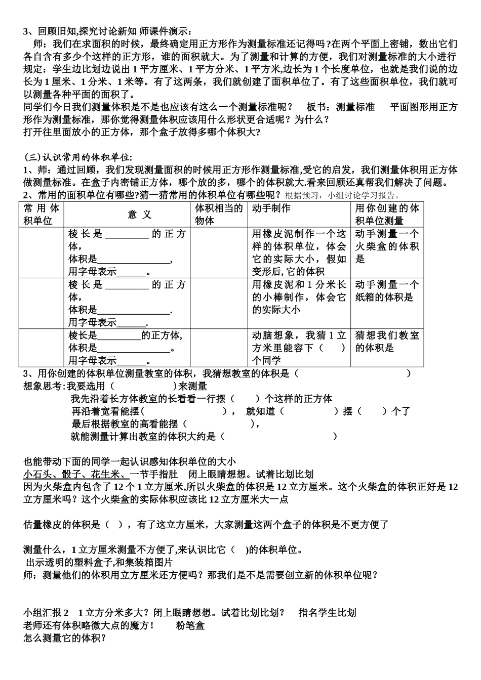 体积和体积单位教案设计_第3页