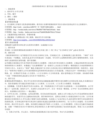 体积和体积单位教案设计