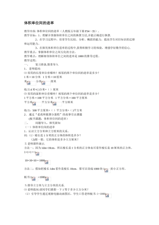 体积单位间的进率教案