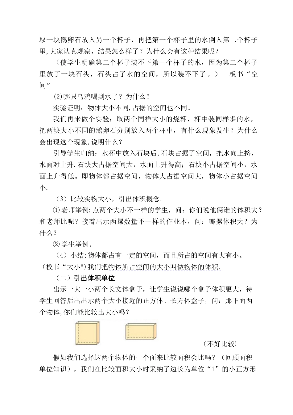 体积和体积单位教学设计_第3页