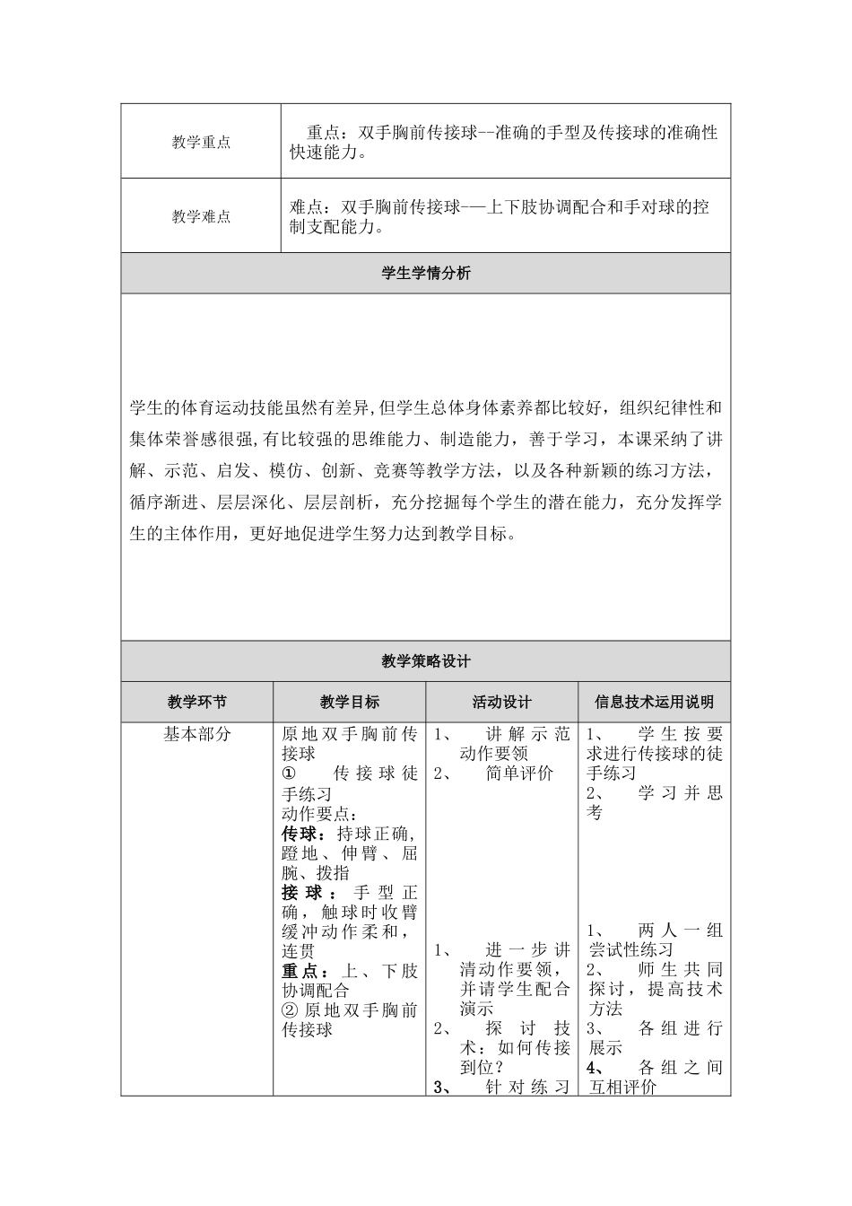 体现学科核心素养的教学设计-体育_第2页
