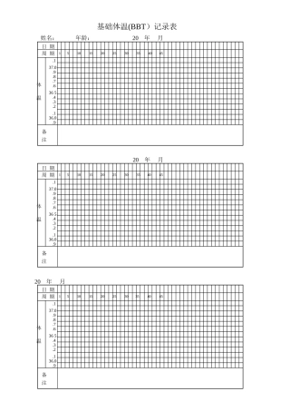 体温计记录表格