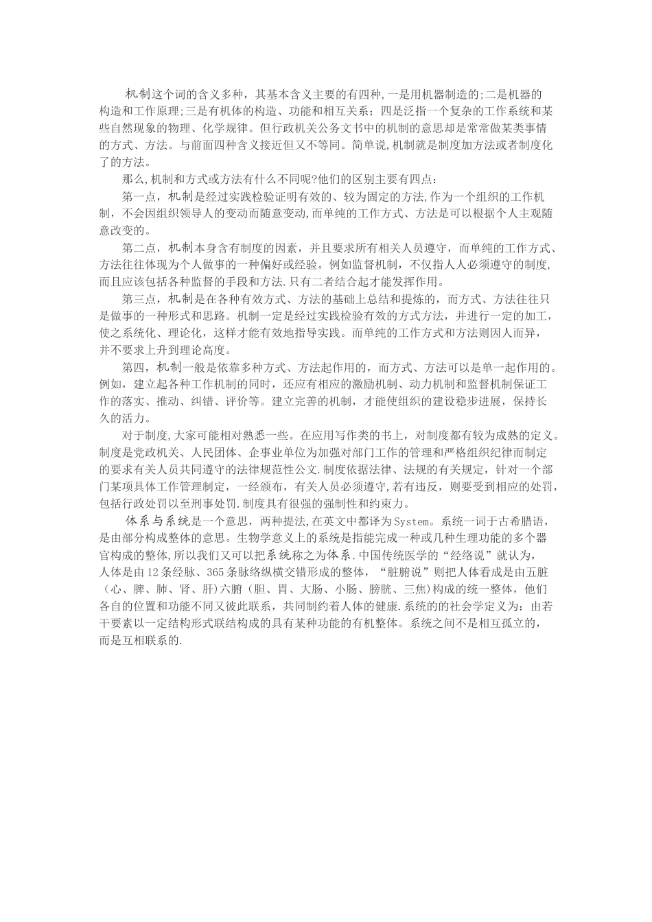 体系、体制、机制、制度_第2页