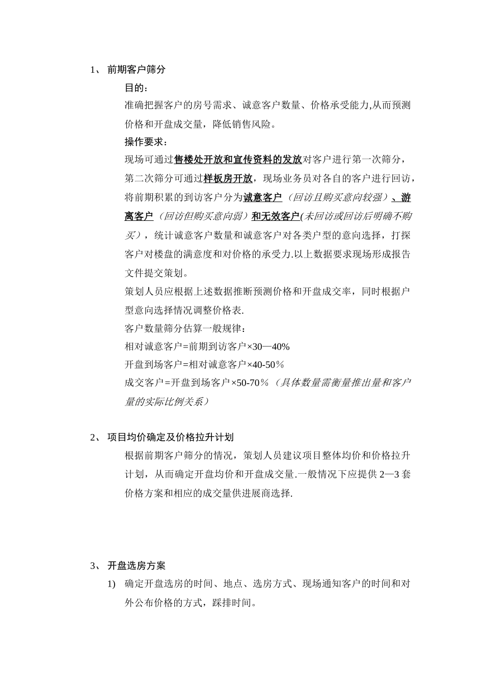 体系-策划-开盘—选房流程_第2页
