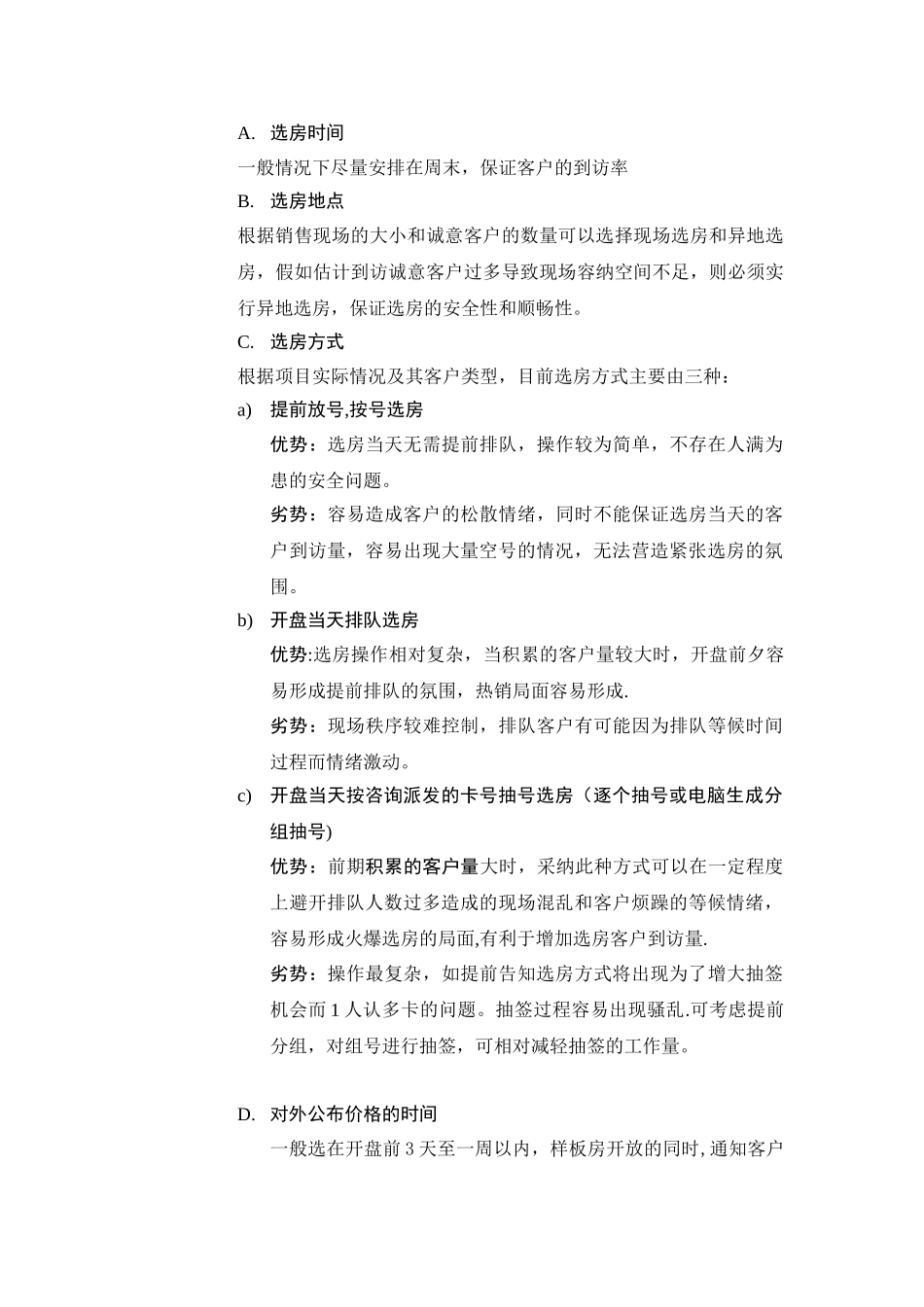 体系-策划-开盘—选房流程_第3页