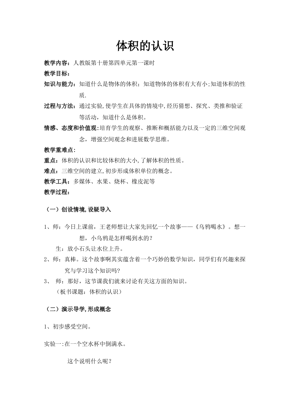 体积的认识教案_第1页