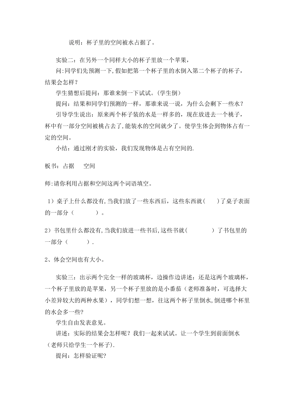 体积的认识教案_第2页