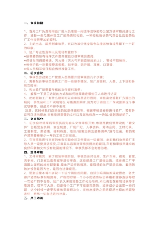 体系审核流程及要求