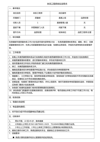 体系工程师岗位职责-说明书