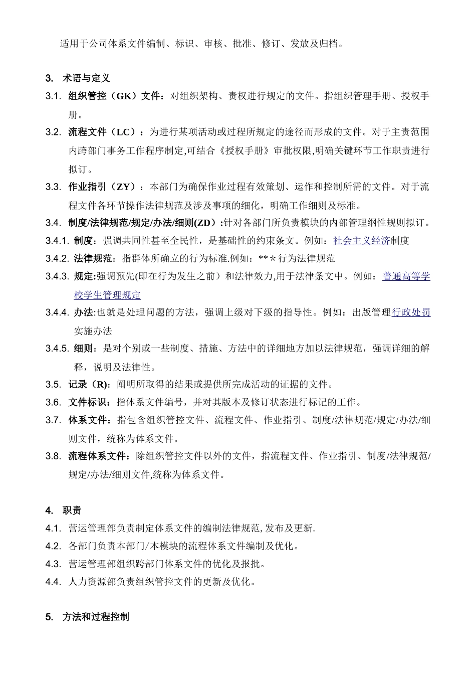 体系文件管理制度_第2页