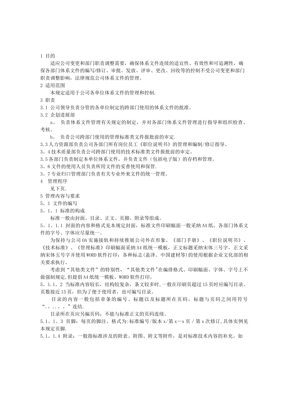 体系文件管理规定_第2页