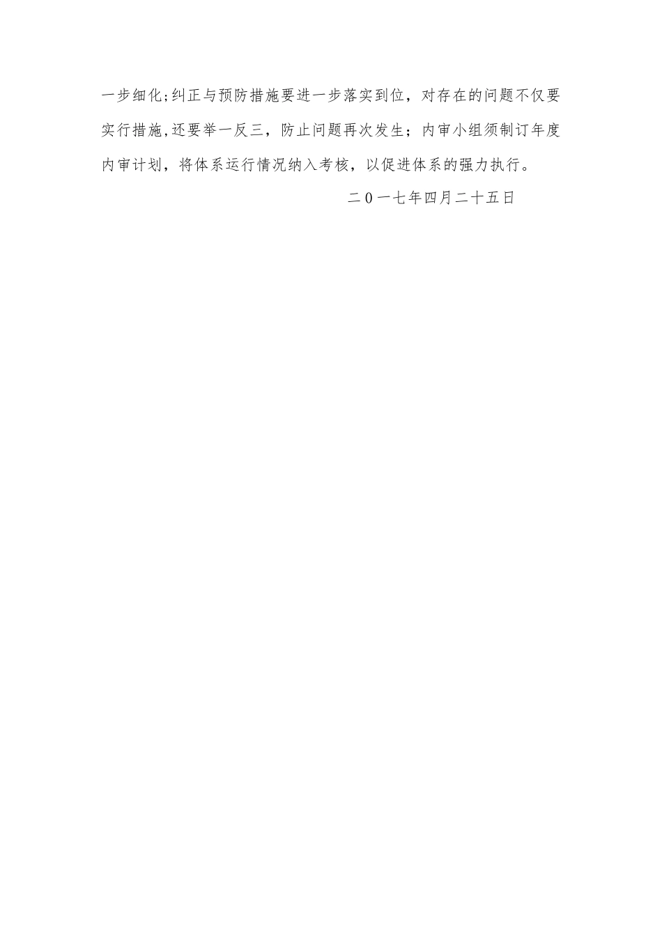 体系运行报告-管理者代表_第2页