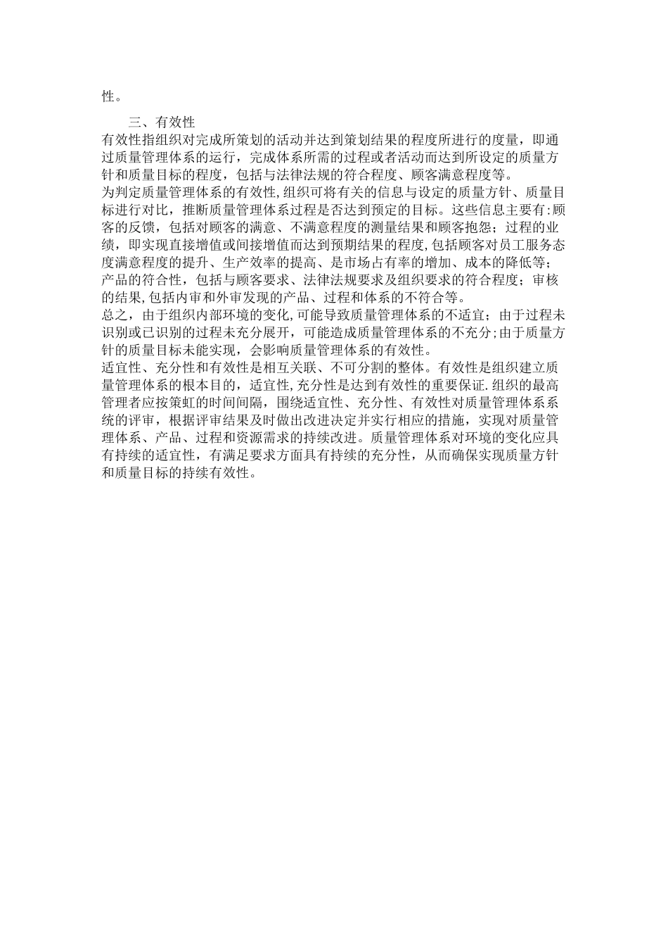 体系管理中的适宜性、有效性、充分性的理解_第2页