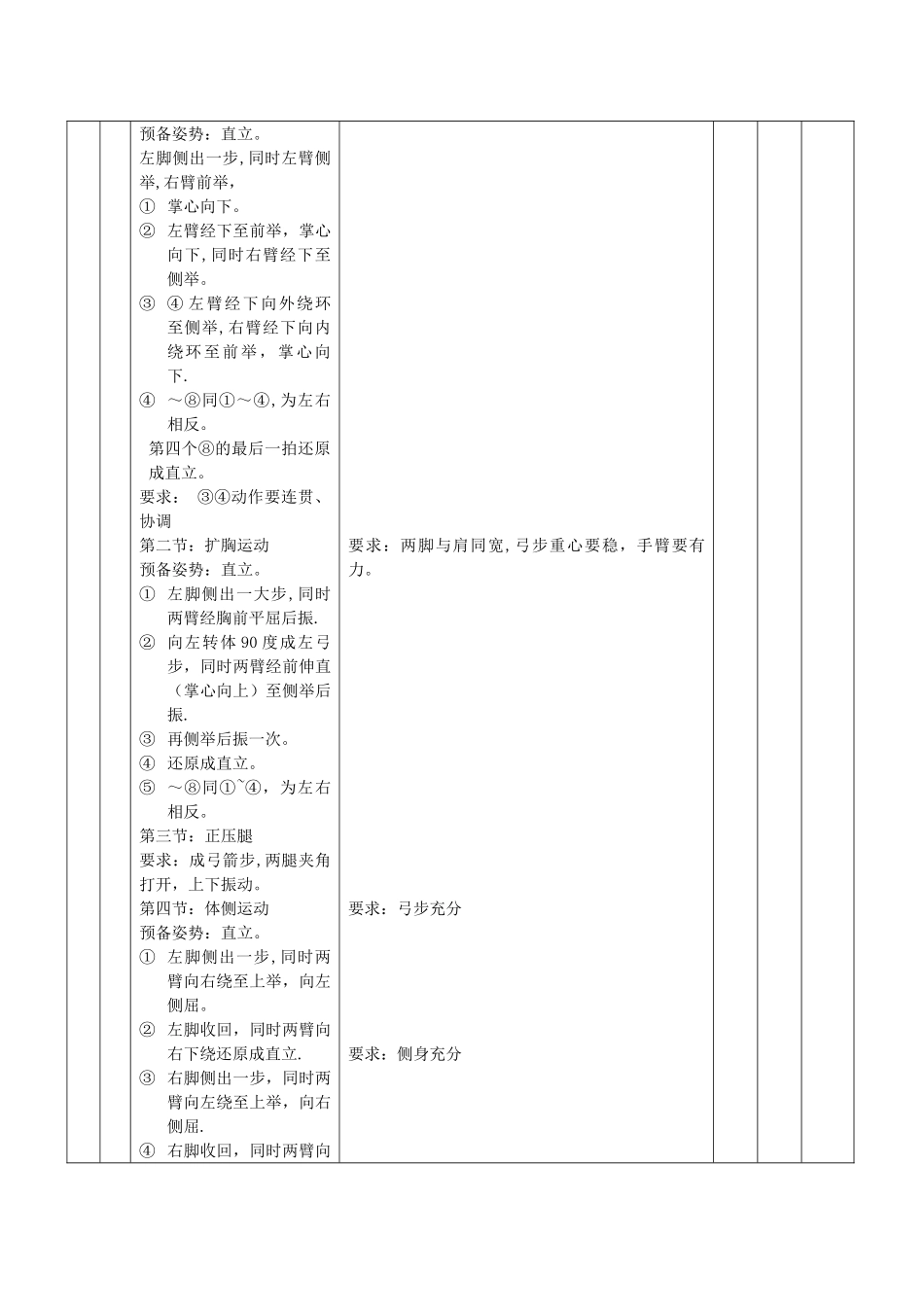 体育9-趣味耐力跑教案_第2页