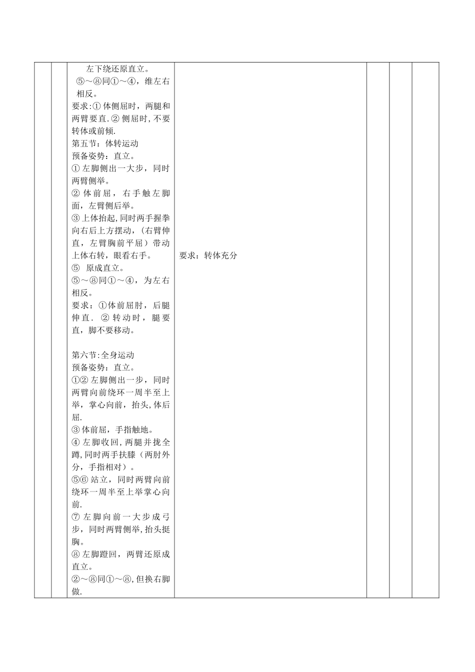 体育9-趣味耐力跑教案_第3页