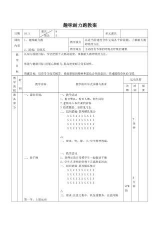 体育9-趣味耐力跑教案