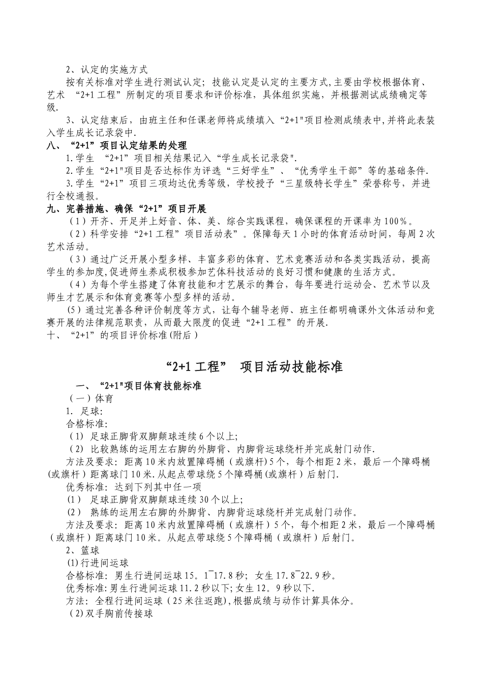 体育、艺术“2+1”活动方案及评价标准_第3页