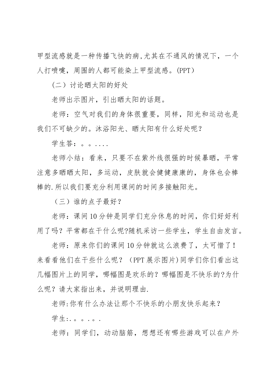 体育与健康--阳光运动身体好教案_第2页