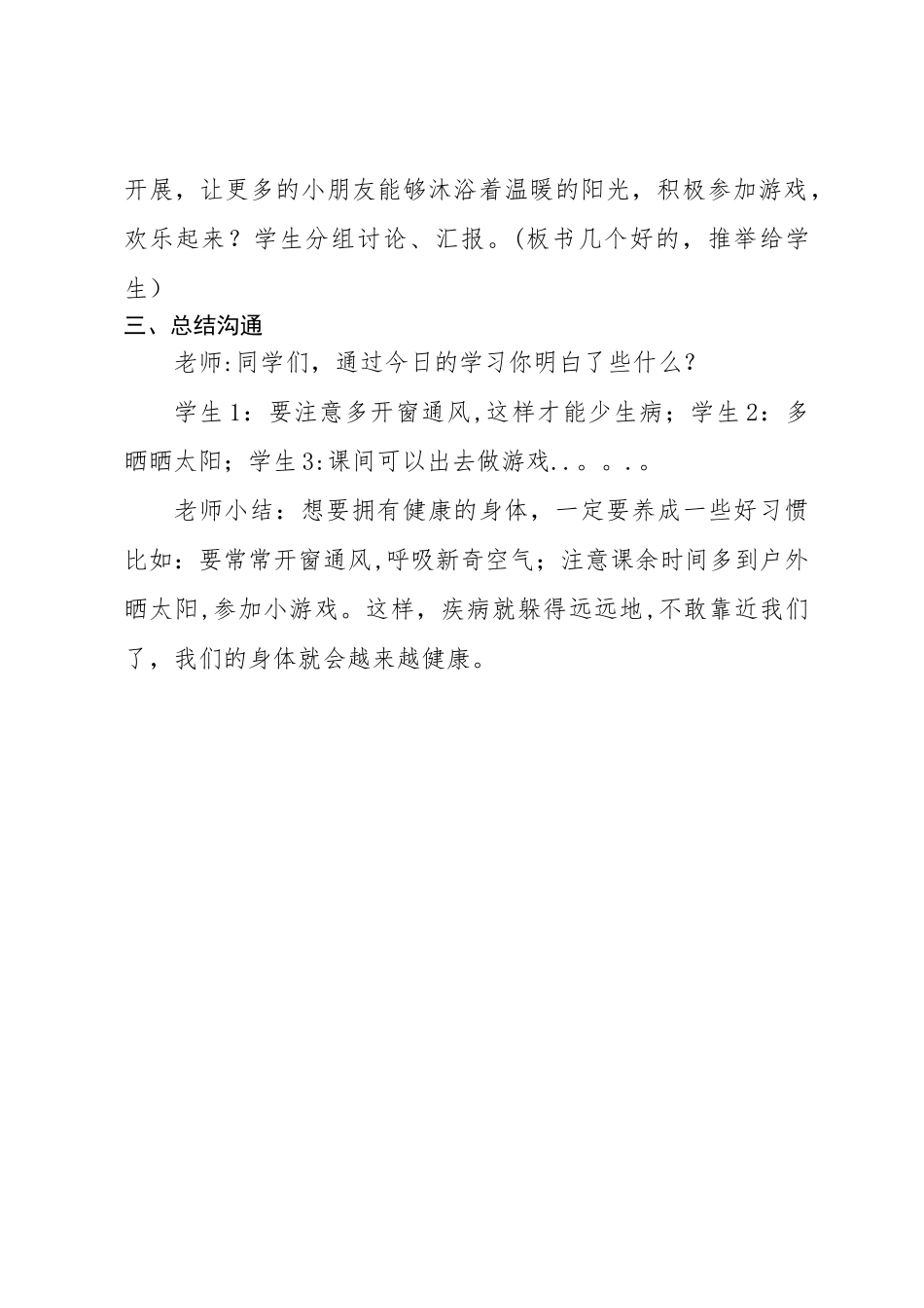 体育与健康--阳光运动身体好教案_第3页