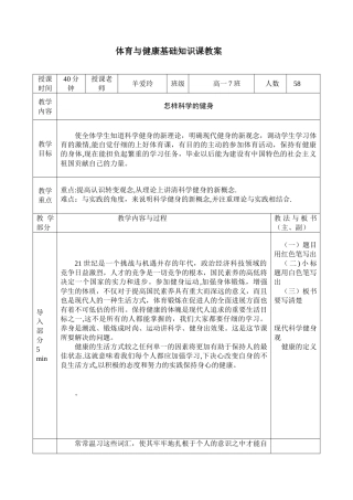 体育与健康基础知识课教案